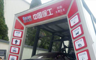 大型工程機械集團(tuán)徐工、林頓電腦洗車機簽約！雙方強強聯(lián)手，不負(fù)使命！致力于為客戶提供高品質(zhì)洗車機而努力奮斗！