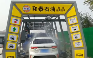 邯鄲和泰石油，加油免費洗車！讓林頓fx11系列電腦洗車機助力加油站業(yè)績騰飛！