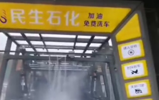 重慶民生加油站選用林頓fx11系列九刷電腦洗車機作業(yè)視頻！加民生油，免費洗車！