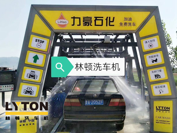 力豪石化裝配林頓FX隧道式電腦洗車機！自動清洗、打蠟、風干、清洗輪輞！讓洗車變得更簡單！
