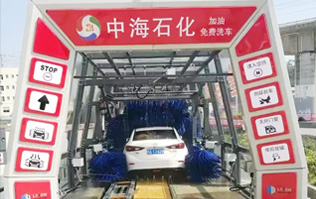 貼心精致洗車服務(wù)！讓過往司機的愛車體驗煥然一新的感覺！中海石化采購林頓FX11系列電腦洗車機，加油免費洗車！
