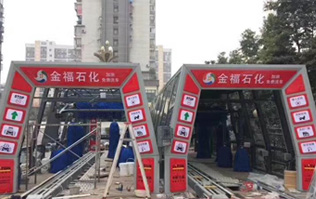 為提升業(yè)績之利器的更佳選擇電腦洗車設(shè)備！福州金福石化配置林頓FX11系列隧道式電腦洗車機二套