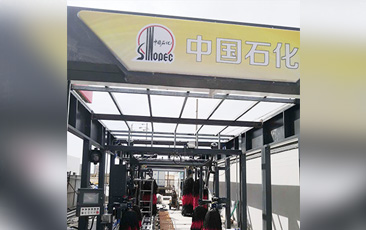 樹成品油終端市場核心競爭能力，打造一站式增值服務(wù)平臺！常州耀昌加油站配置林頓經(jīng)典FX/80系列隧道連續(xù)式洗車機(jī)