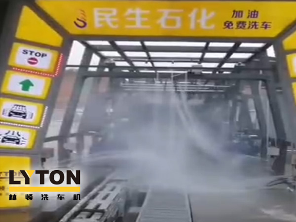 用民生油,免費洗車機(jī)惠澤民生!重慶秀山民生石化林頓fx11系列9刷雙高壓水全自動洗車設(shè)備安裝調(diào)試完畢