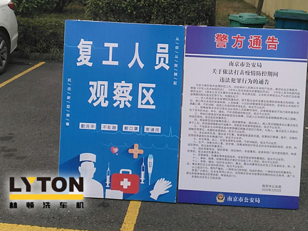 貫徹和宣傳《市公安局關(guān)于依法打擊疫情防控期間違法犯罪行為的通告》、《來寧返寧人員公告》推動(dòng)企業(yè)防疫工作和復(fù)工復(fù)產(chǎn)兩手抓！