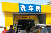 “加油+免費(fèi)洗車(chē)服務(wù)”新型營(yíng)銷(xiāo)組合模式！一臺(tái)電腦全自動(dòng)洗車(chē)機(jī)的威力能有多大?能讓加油站帶來(lái)什么改變?