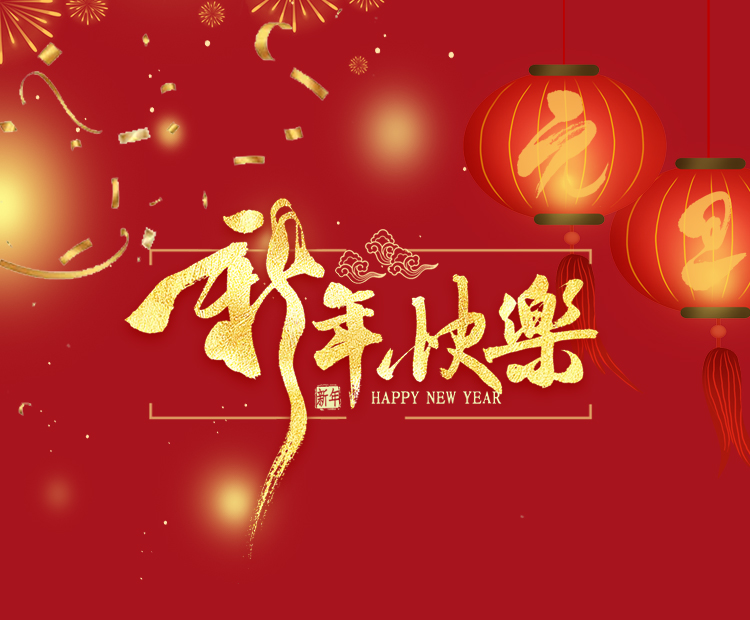 砥礪前行，更上層樓！——lyton林頓全自動(dòng)洗車機(jī)2021新年賀詞