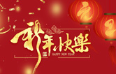 砥礪前行，更上層樓！——lyton林頓全自動(dòng)洗車(chē)機(jī)2021新年賀詞
