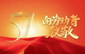 林頓全自動(dòng)洗車(chē)機(jī)關(guān)于2022年“五一勞動(dòng)節(jié)”假期放假時(shí)間安排的通知