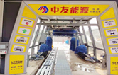 邢臺(tái)車(chē)主有福啦！中友能源加油站服務(wù)再升級(jí)，加油免費(fèi)洗車(chē)！配置林頓fx11隧道式全自動(dòng)洗車(chē)機(jī)