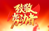 勞動(dòng)鑄就未來(lái)！林頓全自動(dòng)洗車(chē)機(jī)致敬勞動(dòng)者！